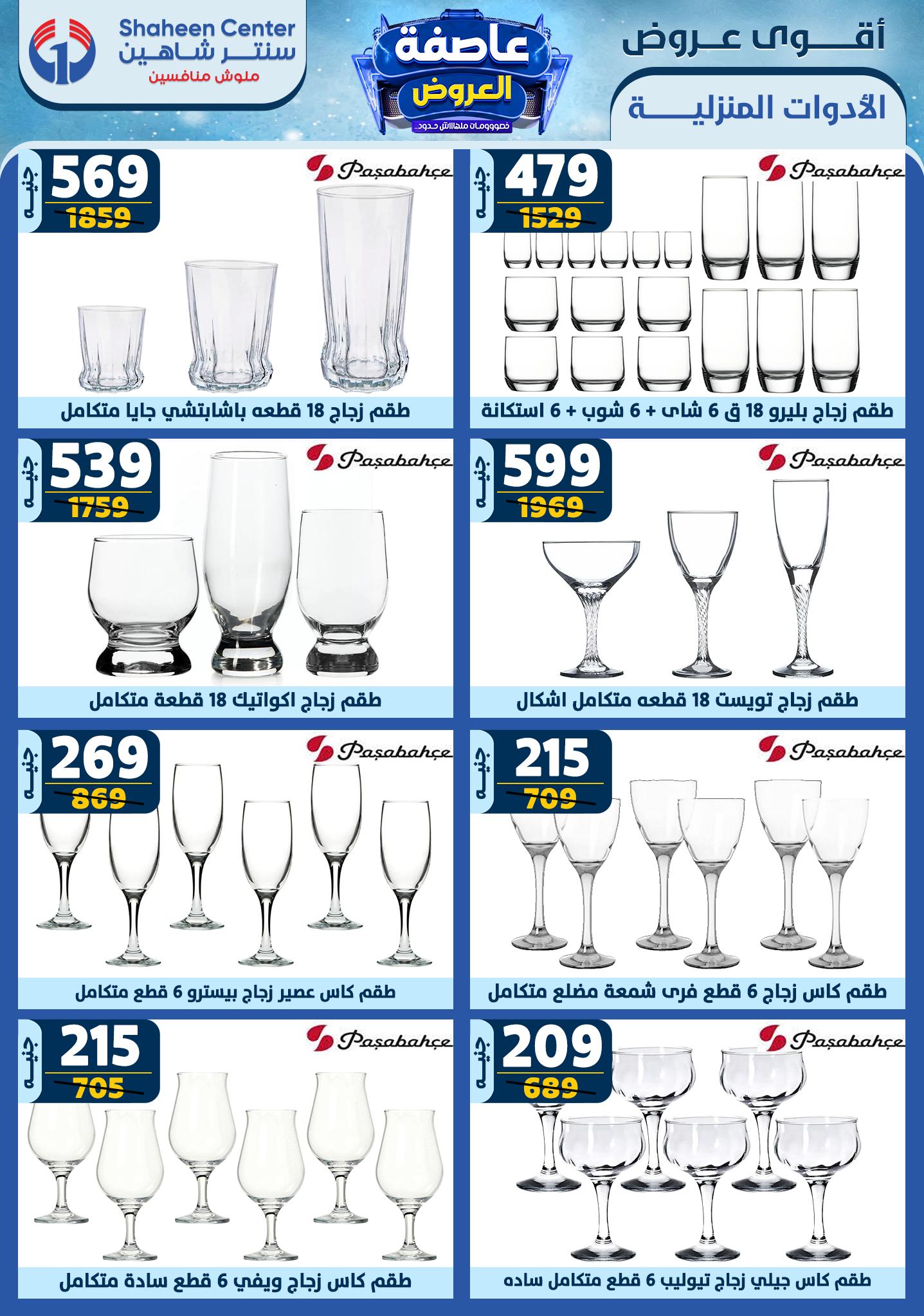 shaheen-center offers from 16jan to 22jan 2025 عروض سنتر شاهين من 16 يناير حتى 22 يناير 2025 صفحة رقم 72